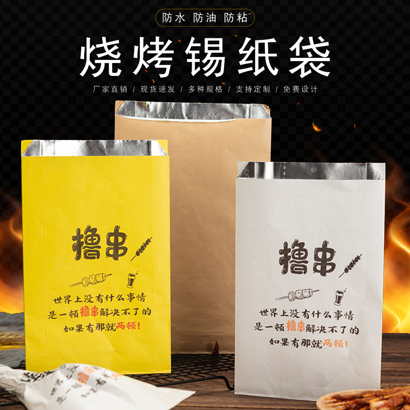一次性铝箔保温烧烤外卖打包袋