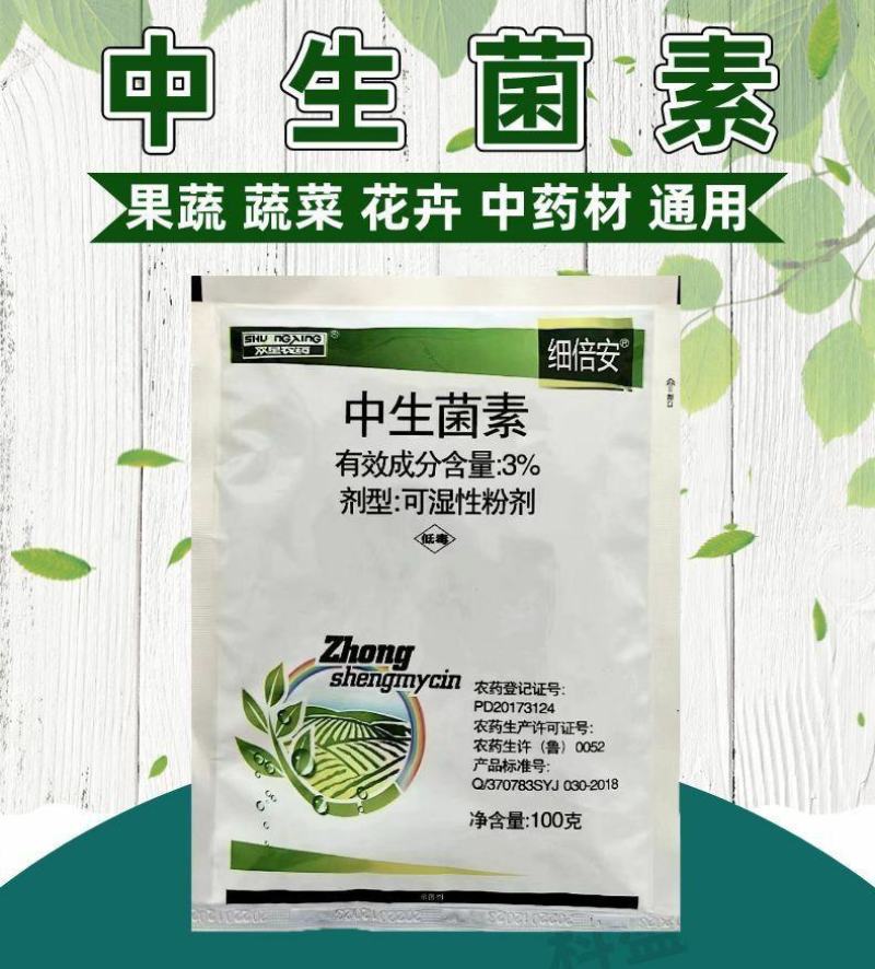 双星3%中生菌素白菜软腐病青枯病水稻白叶枯病细菌病杀菌