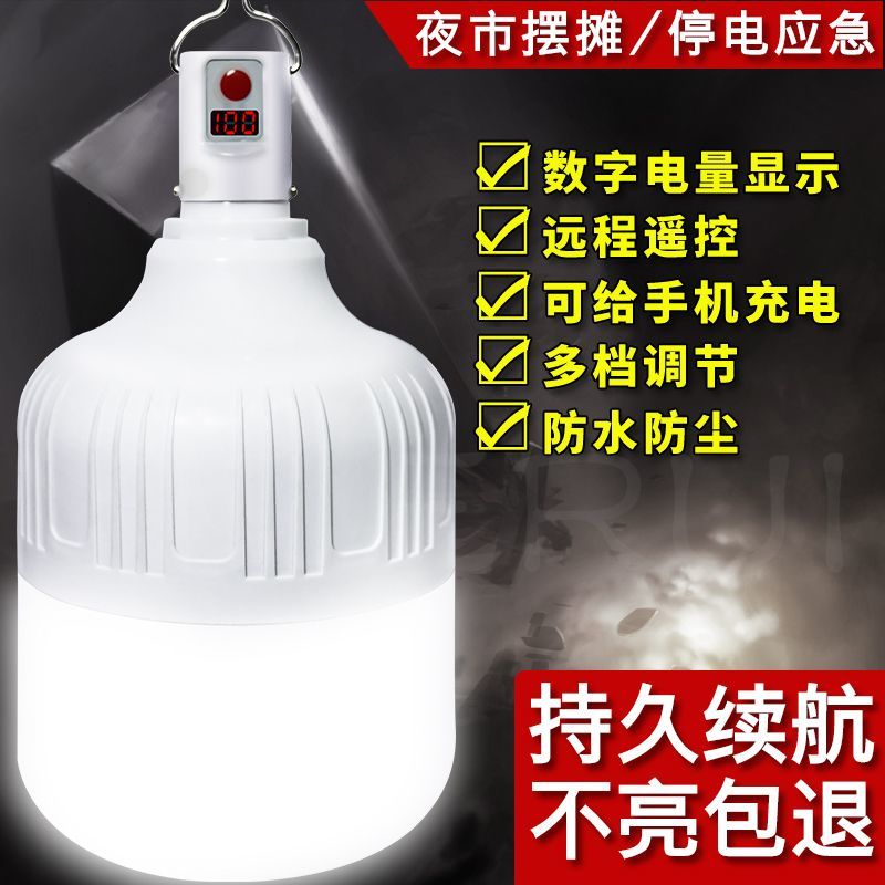 停电应急灯夜市摆摊移动充电灯无线家用节能灯露营超亮LED