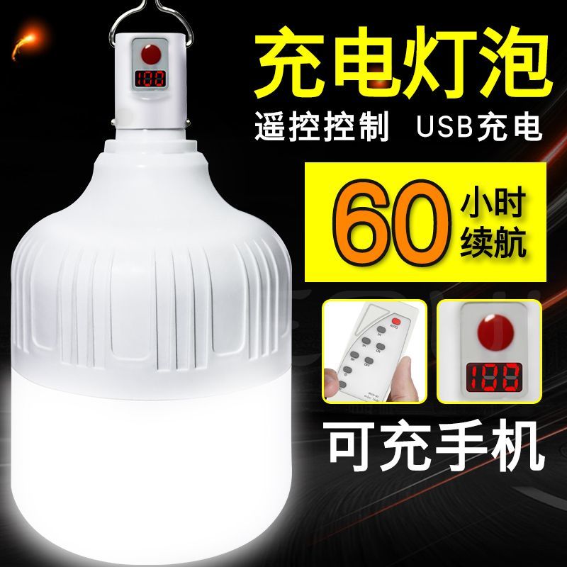 停电应急灯夜市摆摊移动充电灯无线家用节能灯露营超亮LED