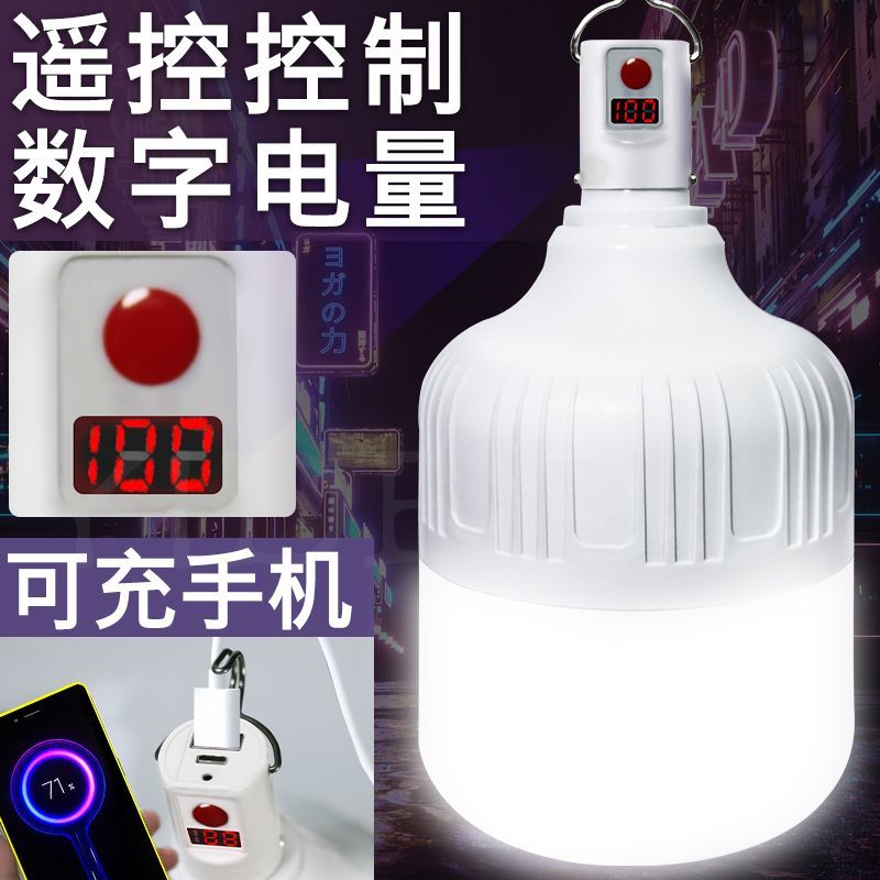停电应急灯夜市摆摊移动充电灯无线家用节能灯露营超亮LED