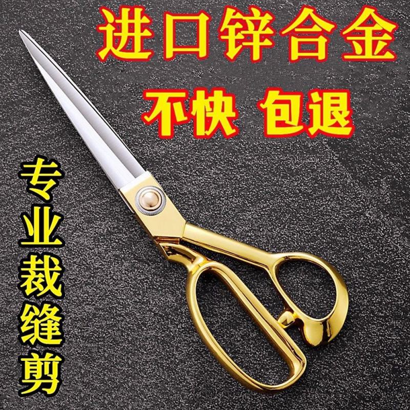 德国进口锌合金裁缝剪刀10寸8寸不绣钢缝纫专用大剪刀裁