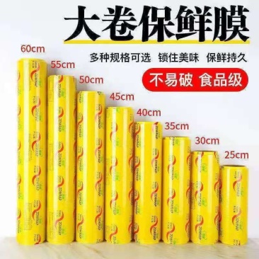 保鲜膜PVC大卷保鲜膜家用保鲜膜PVC食品级美容面膜理发