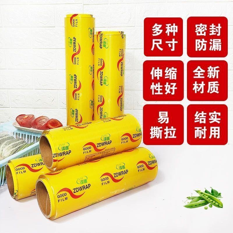 保鲜膜PVC大卷保鲜膜家用保鲜膜PVC食品级美容面膜理发
