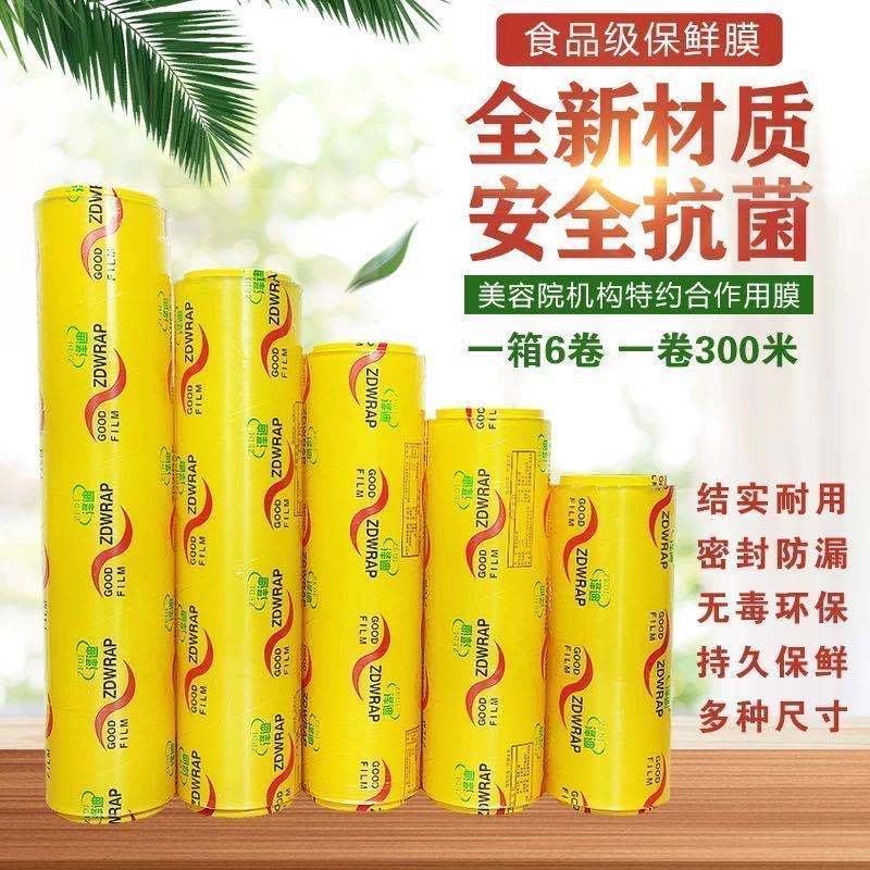 保鲜膜PVC大卷保鲜膜家用保鲜膜PVC食品级美容面膜理发