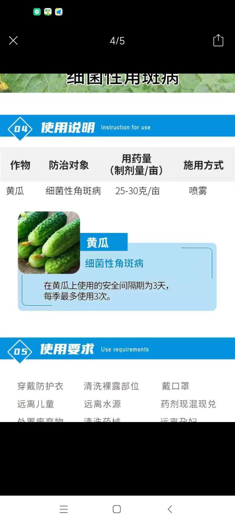 细赢13%春雷霉素·中生菌素黄瓜细菌性角斑病杀菌剂农药