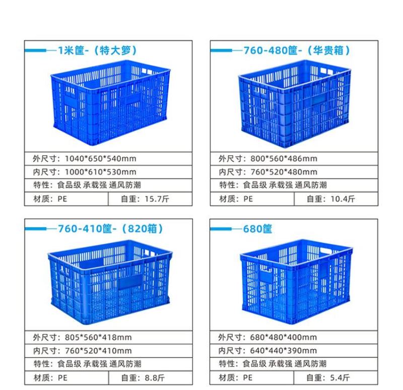 重庆塑料周转筐水果筐蔬菜筐食品级冻库周转筐百货筐