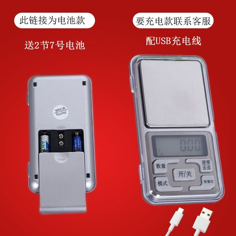 精准天平迷你珠宝秤电子称口袋称茶叶称黄金秤0.01g克称