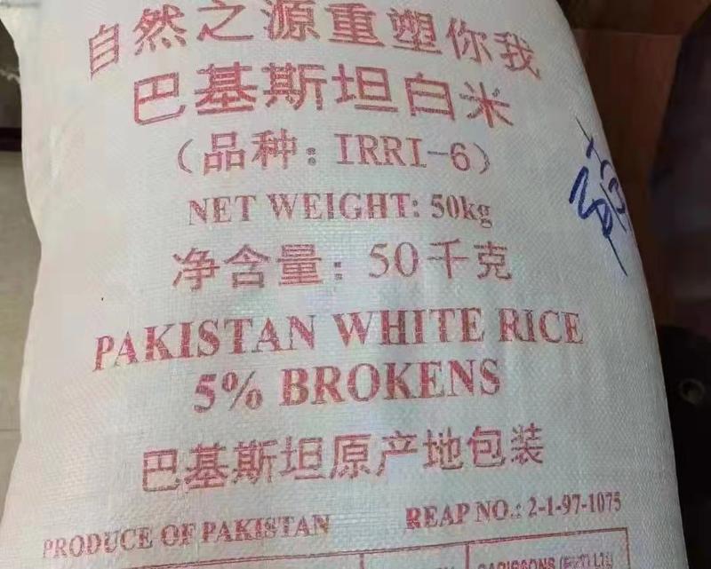 巴基斯坦白米