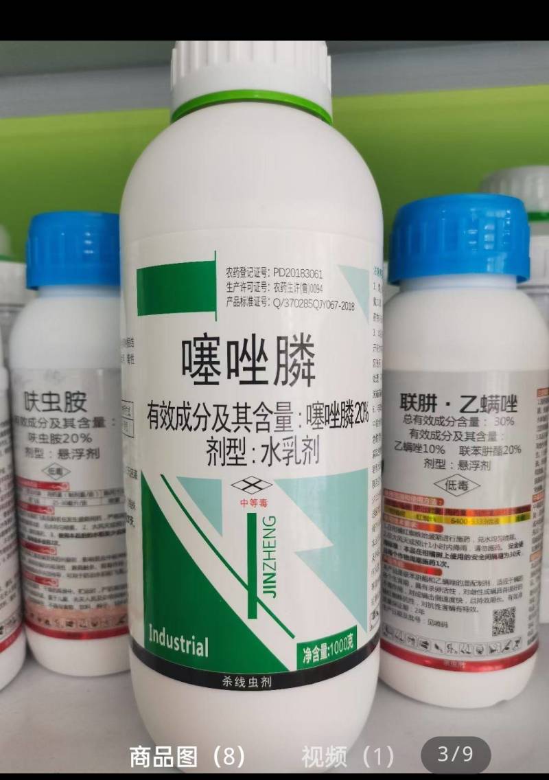 20%噻唑磷微乳剂根结线虫根瘤病施灌根果树蔬菜根结线虫