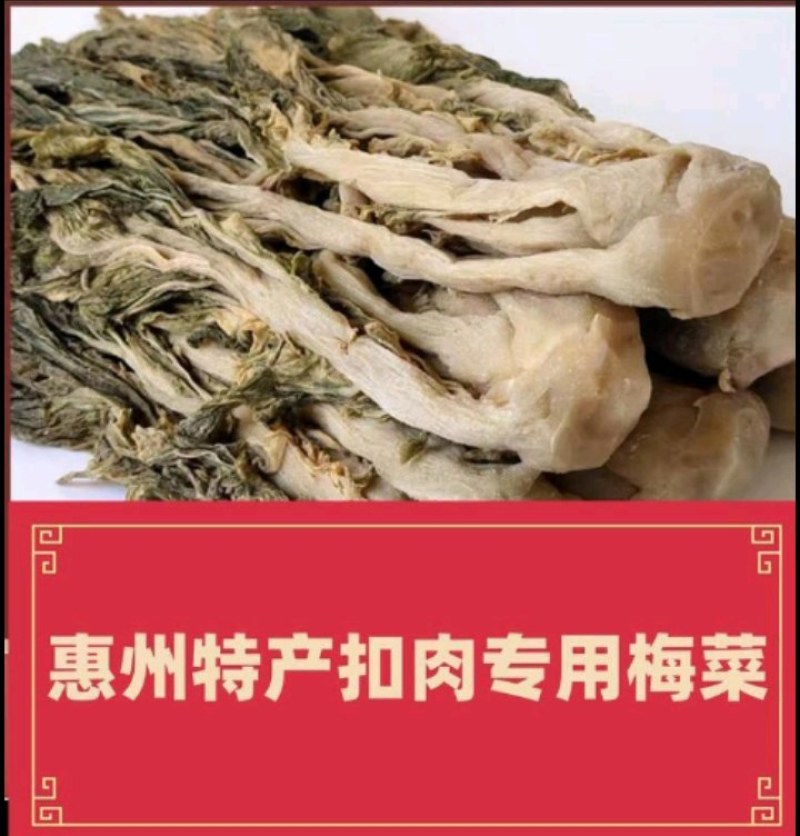 自有种植千亩梅菜，梅菜干，梅干菜，干梅菜，腌制梅菜等