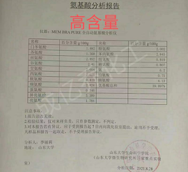 供应氨基酸原粉动物农业冲施肥水产养殖农业复合氨基酸肥料