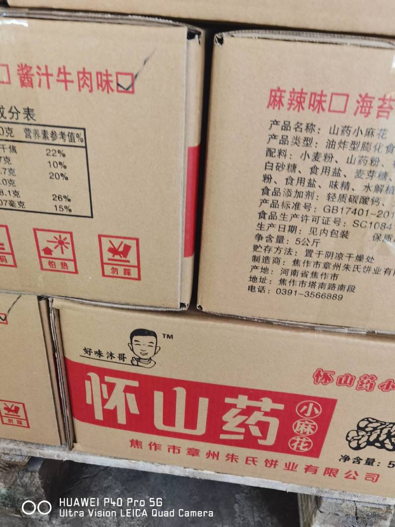 『山药小麻花』独立包装全国发货，欢迎各位老板电话咨询。