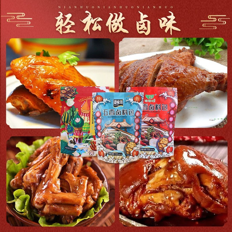 臻味坊五香卤料包卤菜卤肉料包炖肉卤味调料包茶叶蛋卤牛羊肉
