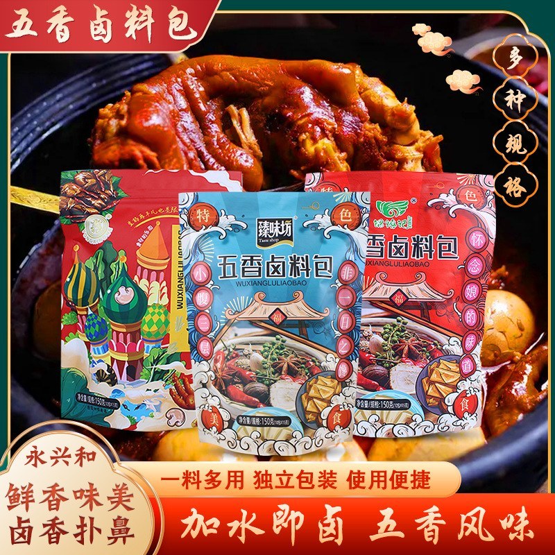 臻味坊五香卤料包卤菜卤肉料包炖肉卤味调料包茶叶蛋卤牛羊肉