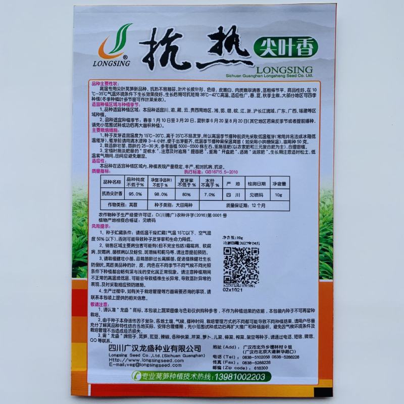 莴笋种子耐热尖叶一代香笋王特抗高温肉质香脆春夏莴笋种子