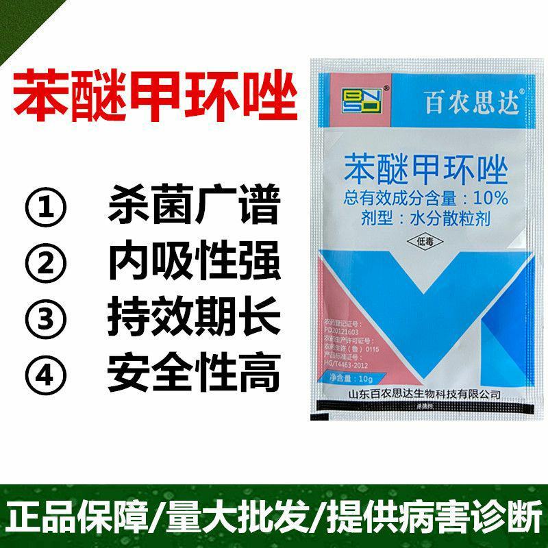 苯醚甲环唑炭疽病叶斑病灰霉病白粉病黑豆病杀菌剂