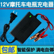 摩托车电瓶充电器12v通用型铅酸蓄电池踏板摩托车12伏智