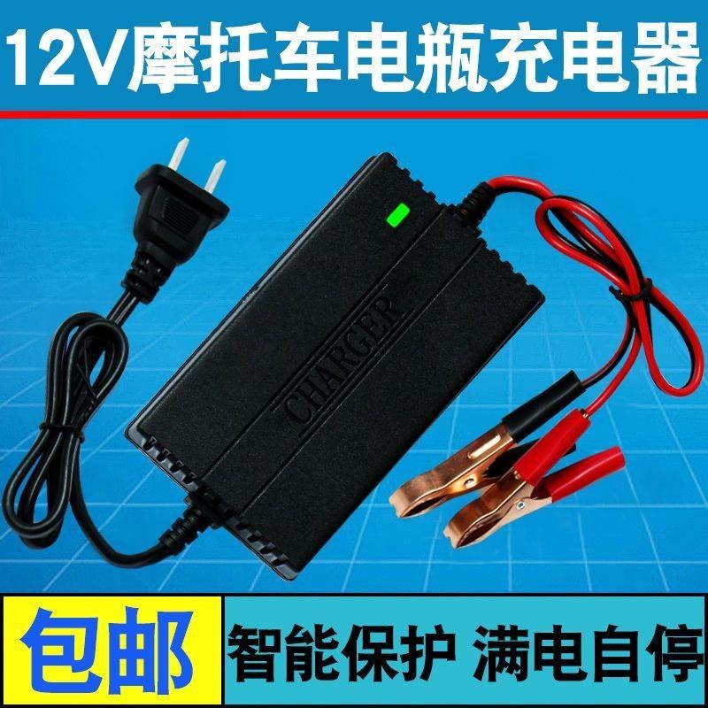 摩托车电瓶充电器12v通用型铅酸蓄电池踏板摩托车12伏智