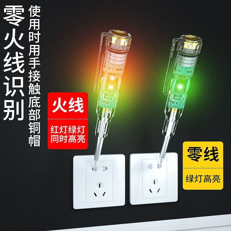 测电笔电工专用高亮度测断线测通断查断点零火线家用试电笔高
