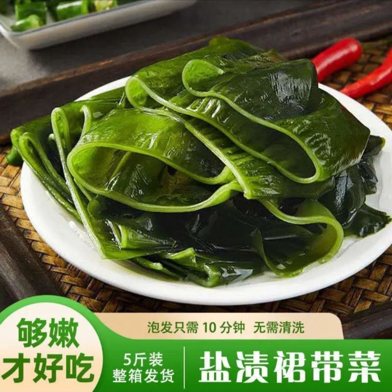 裙带菜特级一箱5斤即食儿童脂肪裙带菜盐渍新鲜嫩芽