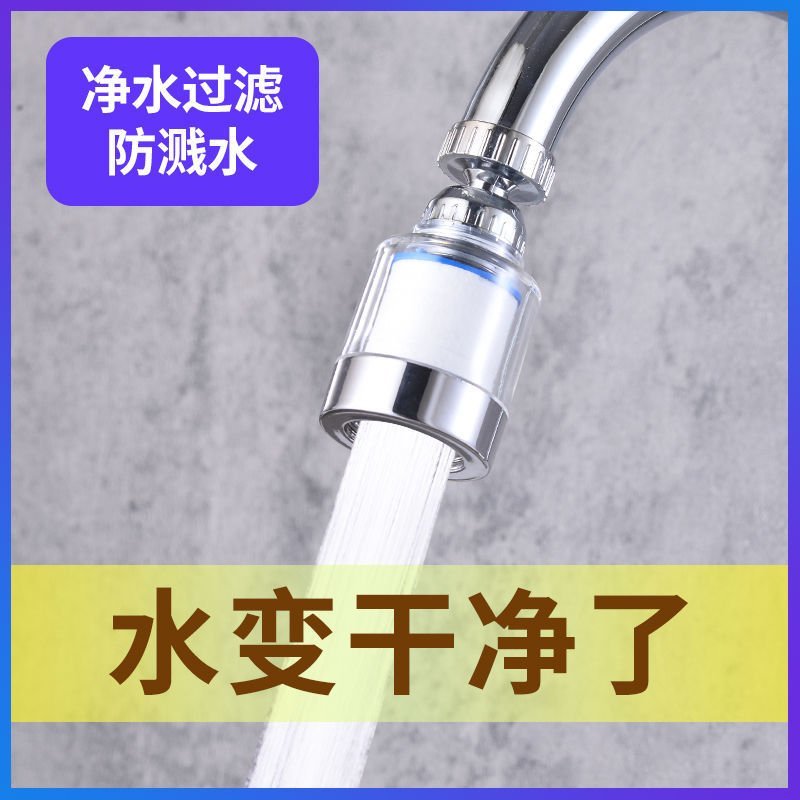 水龙头净水器过滤器净化器通用防溅花洒万能接头厨房增压水嘴