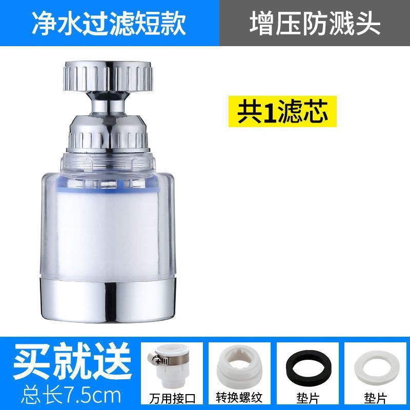 水龙头净水器过滤器净化器通用防溅花洒万能接头厨房增压水嘴