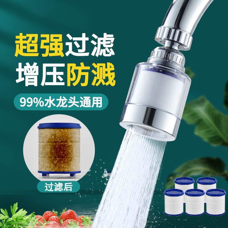 水龙头净水器过滤器净化器通用防溅花洒万能接头厨房增压水嘴