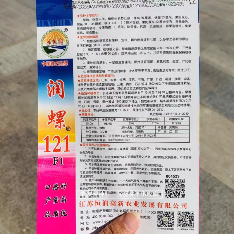 皮薄质脆香辣长果螺丝线椒种子润螺121辣椒种子口感佳