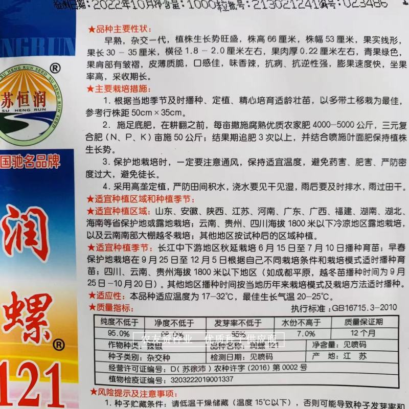 皮薄质脆香辣长果螺丝线椒种子润螺121辣椒种子口感佳