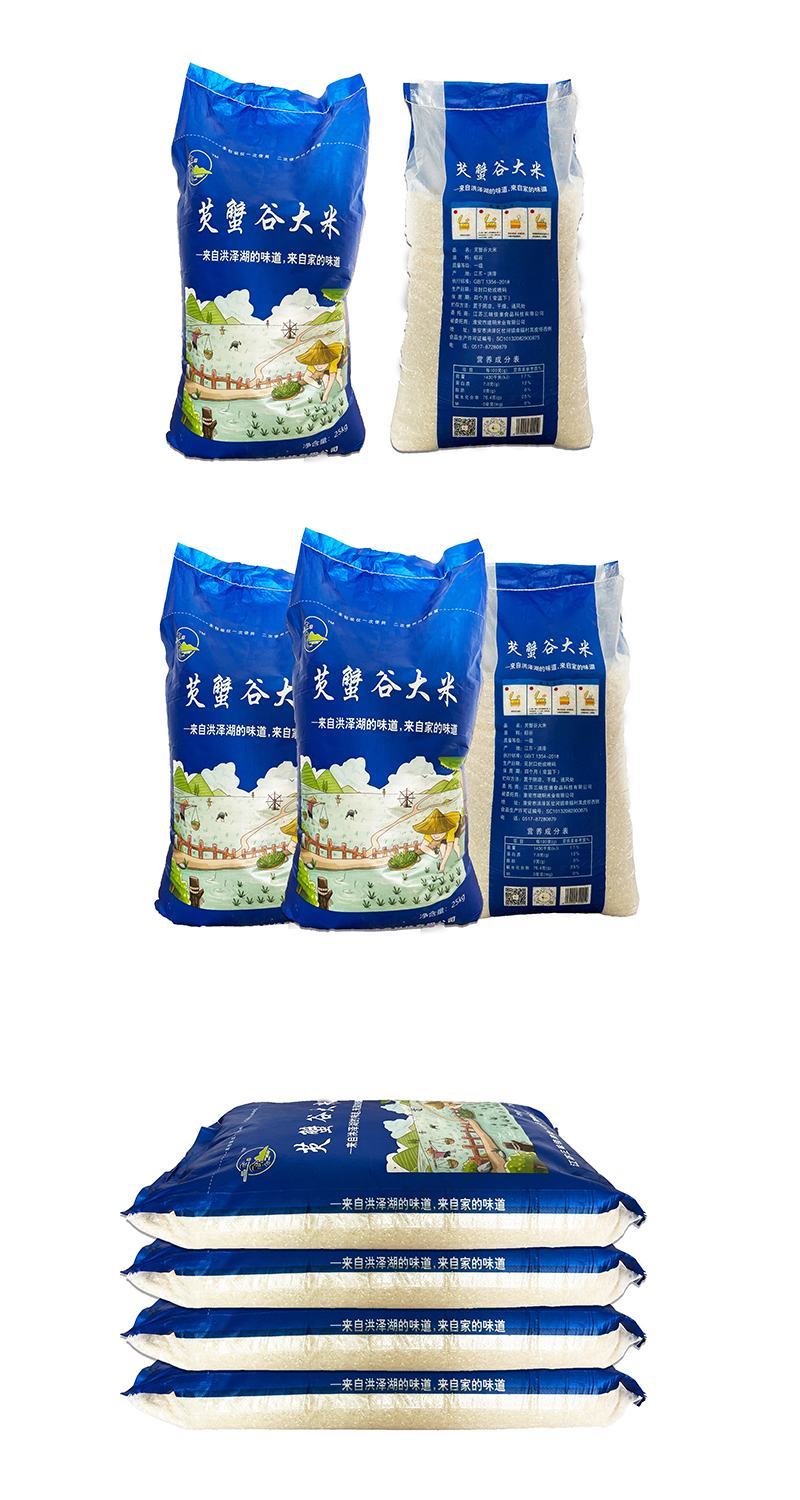 蟹田米，香米