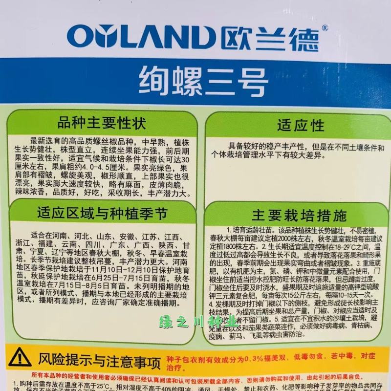 绚螺三号无限生长型全螺旋陇椒种子麻面顺直高产螺丝椒种子
