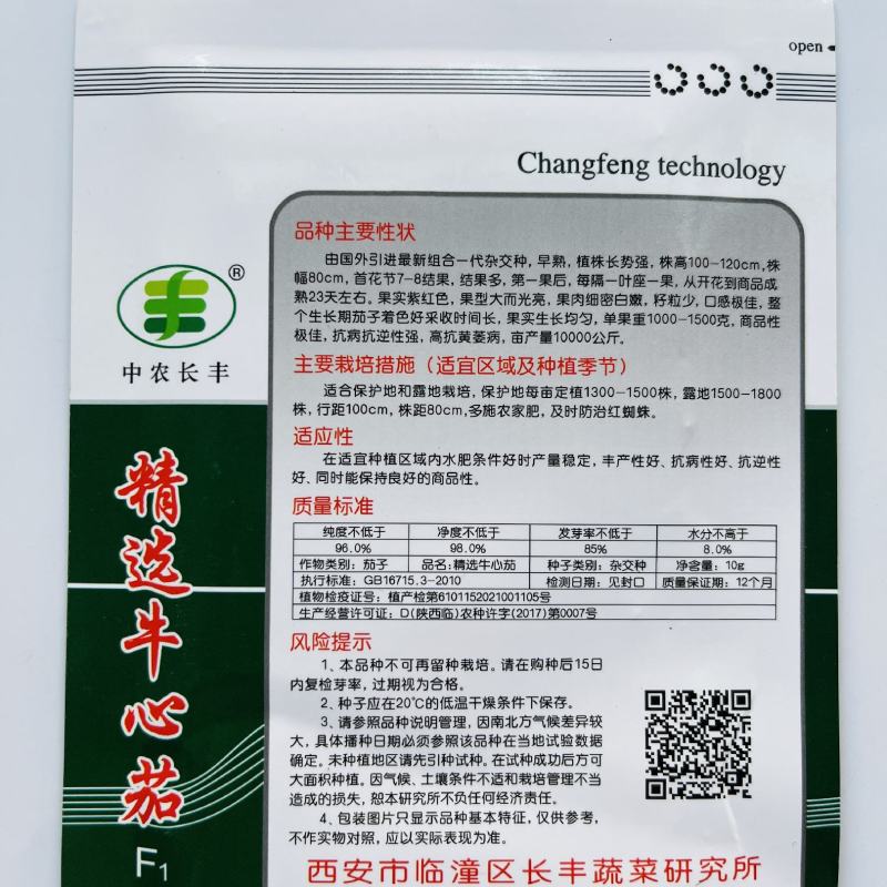 精选紫灌茄子种子早春茄子牛心茄种籽高产抗病春秋四季蔬菜种