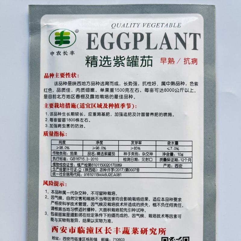 精选紫灌茄子种子早春茄子牛心茄种籽高产抗病春秋四季蔬菜种