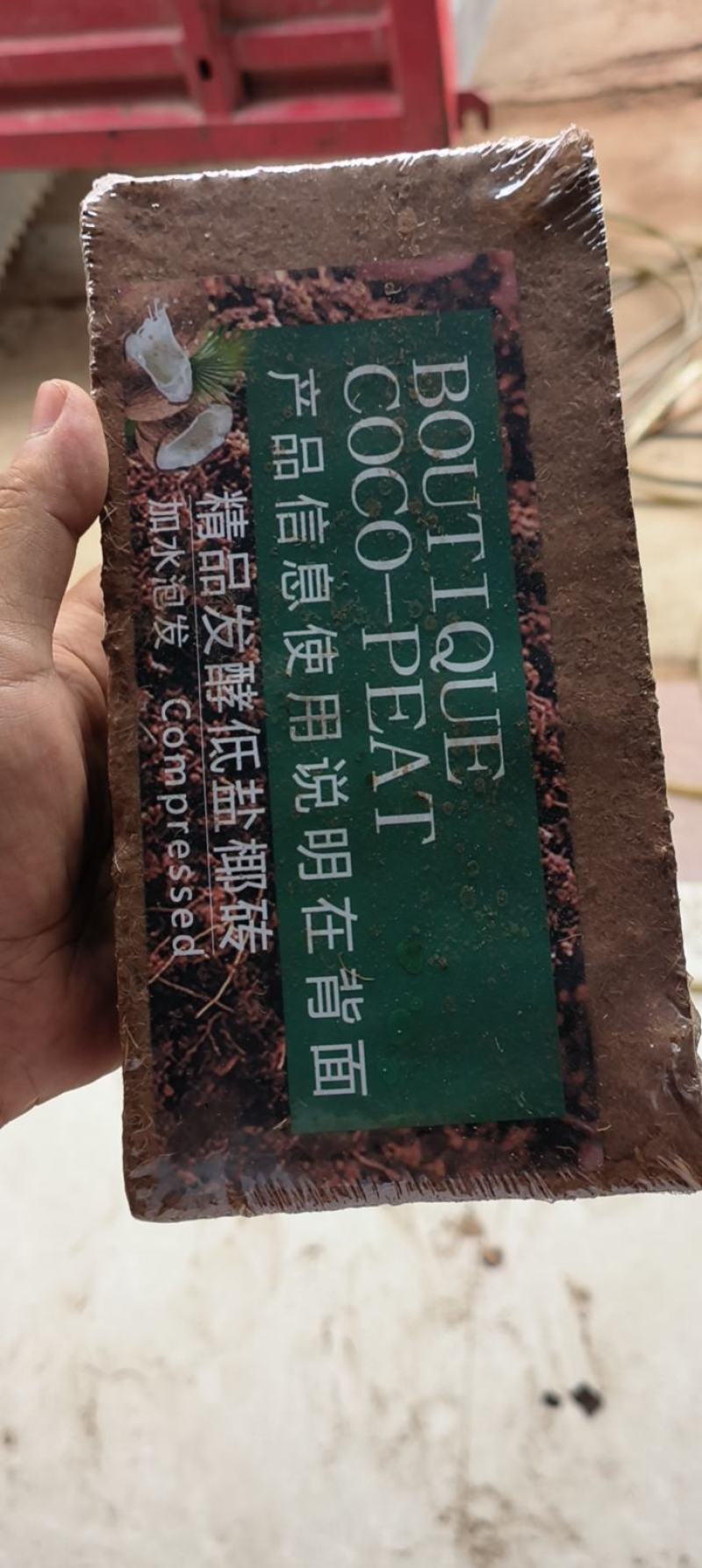 网红椰砖营养土脱盐种植椰壳通用型养花种菜650克大块
