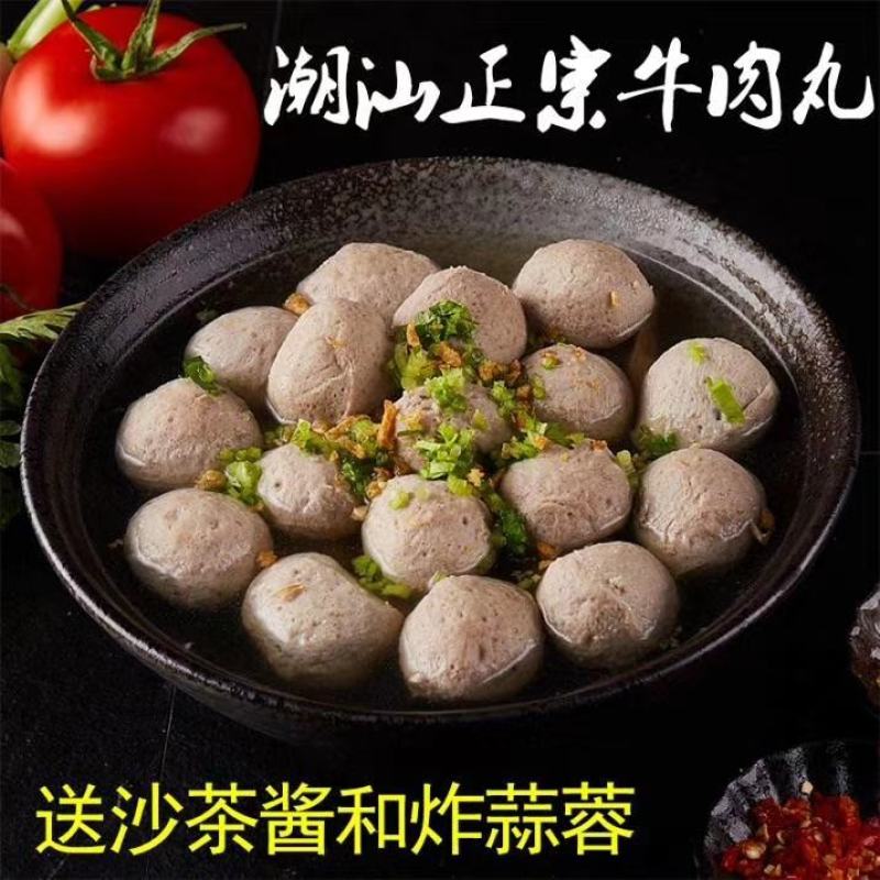 正宗潮汕头特产手工打牛筋丸牛肉丸潮州火锅烧烤
