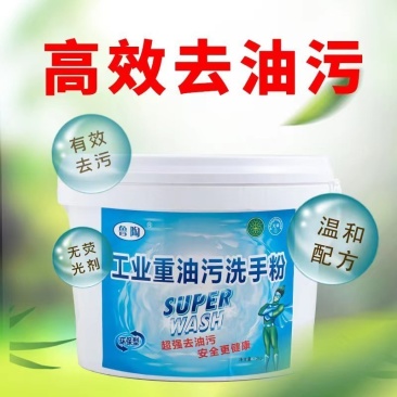 去重油污洗手粉洗手液洗衣粉机修汽修工业重油污清洁