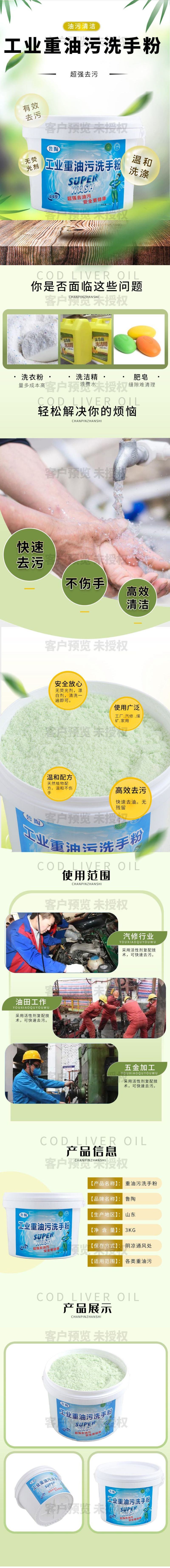 去重油污洗手粉洗手液洗衣粉机修汽修工业重油污清洁