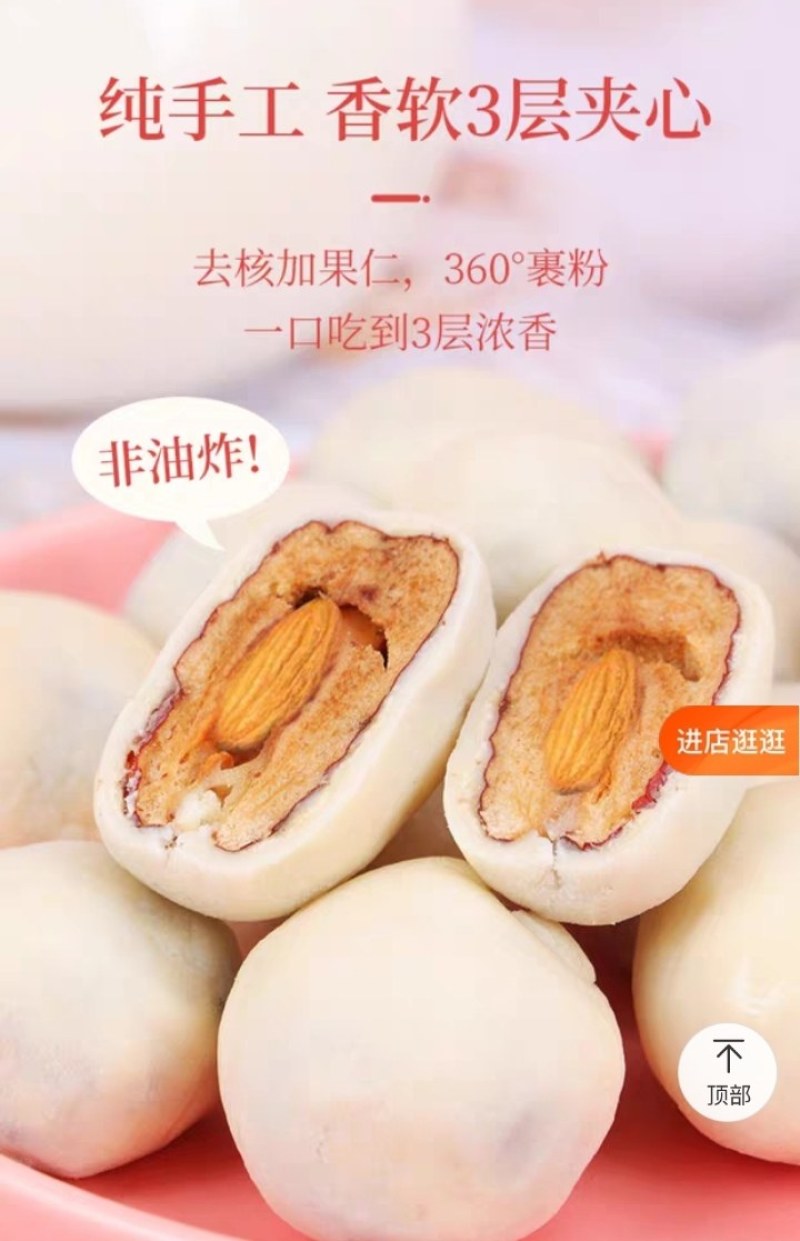 网红奶枣巴旦木枣夹心手工零食休闲坚果微甜不腻