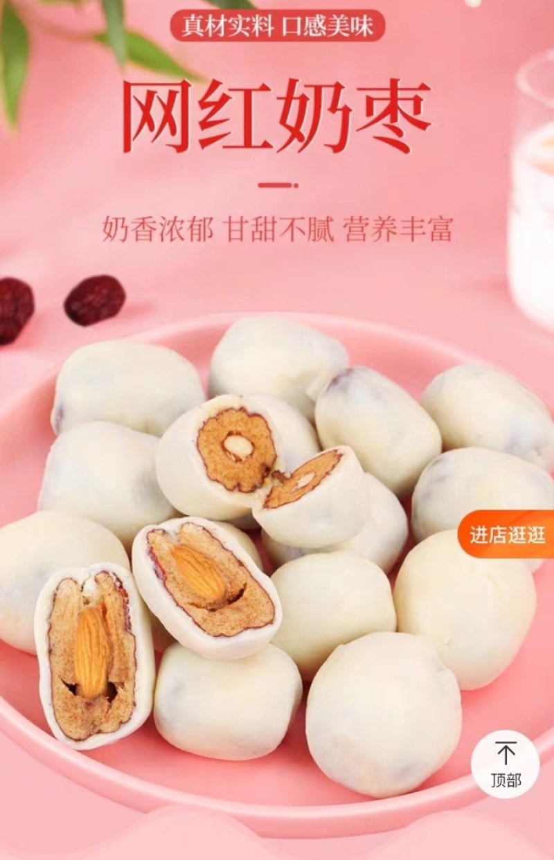 网红奶枣巴旦木枣夹心手工零食休闲坚果微甜不腻
