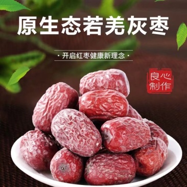原生态若羌灰枣自然风干无添加散装