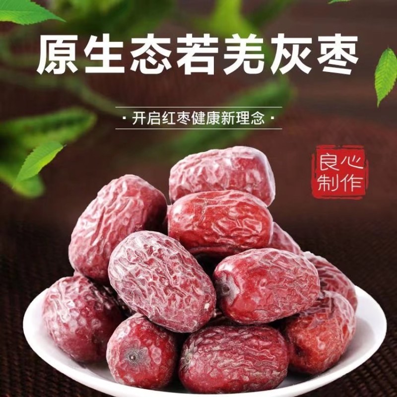 原生态若羌灰枣自然风干无添加散装