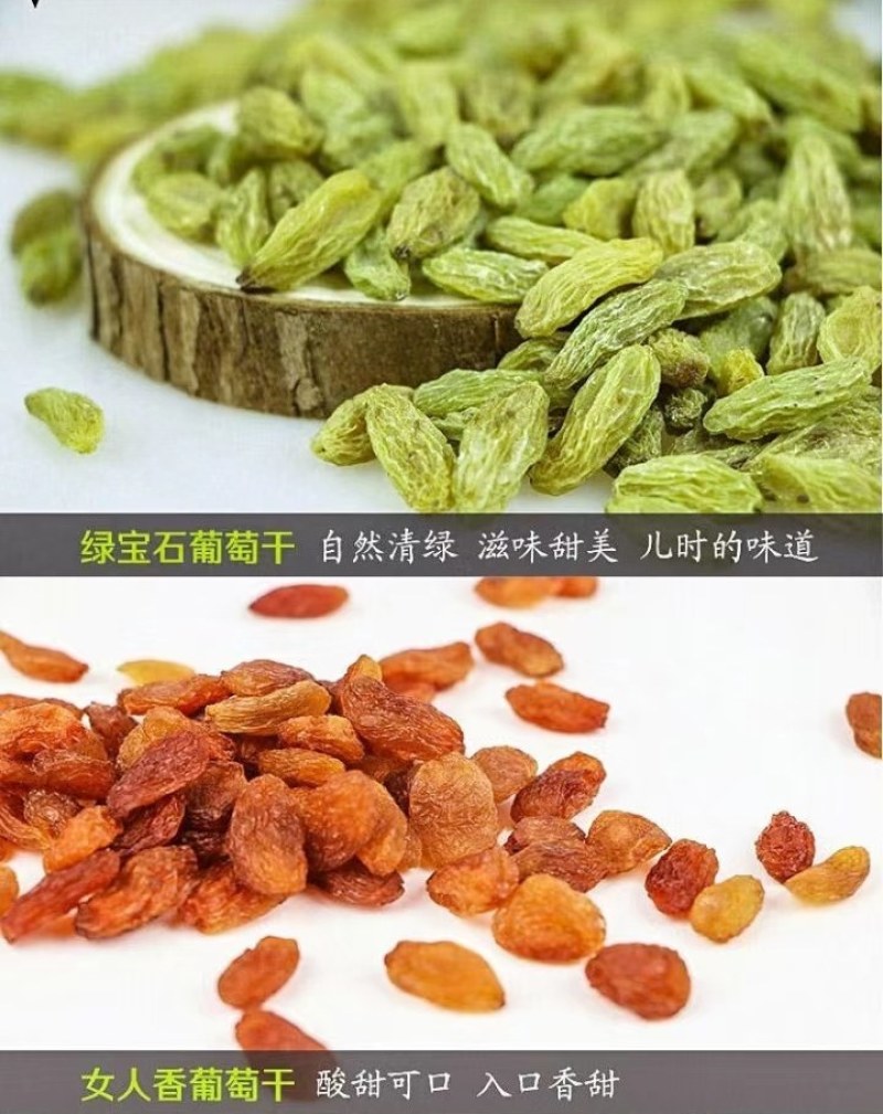 五彩葡萄干新疆超大绿香妃红香妃吉尔吉斯斯坦黑