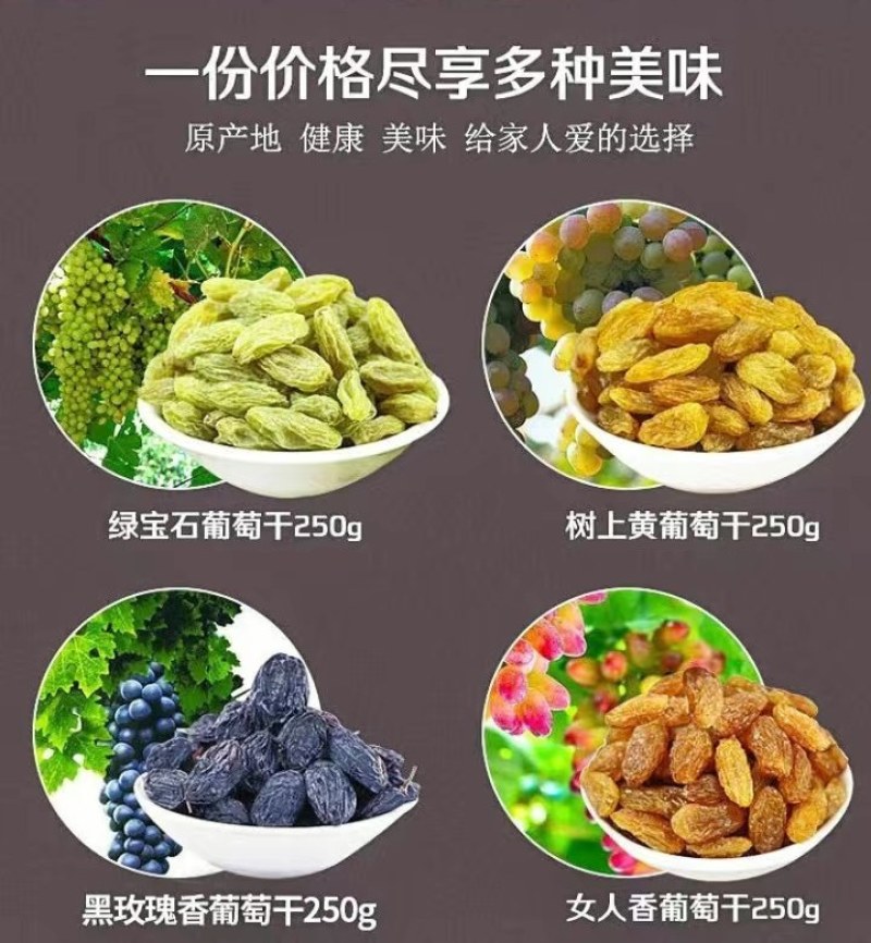 五彩葡萄干新疆超大绿香妃红香妃吉尔吉斯斯坦黑