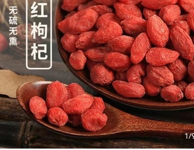 新疆红苟杞天然自然晒干安心即时泡水煲汤