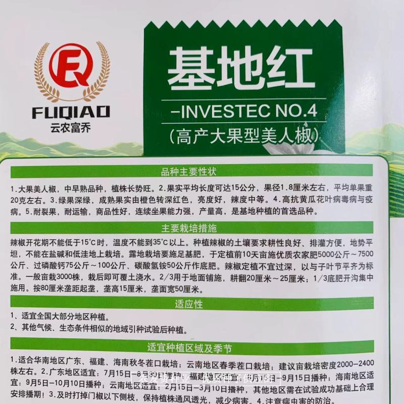 基地红大果美人椒种子高产耐裂果抗病，韩国引进美人椒种籽
