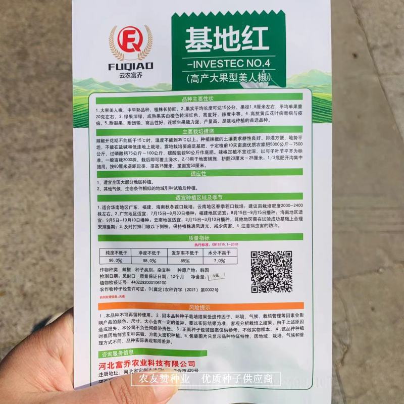 基地红大果美人椒种子高产耐裂果抗病，韩国引进美人椒种籽