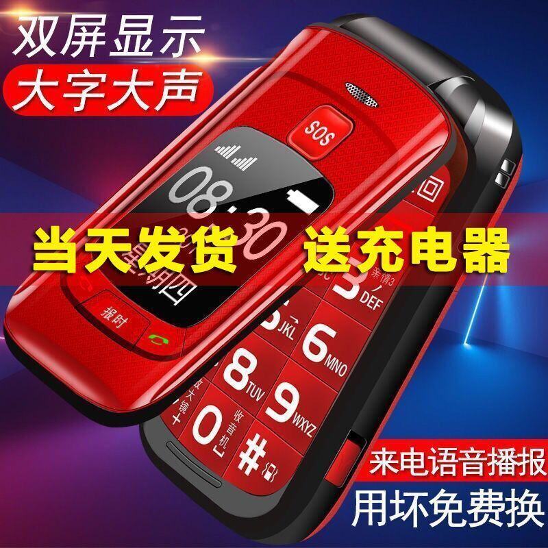 4G全网通版老人机翻盖手机老年机超长待机老人手机大屏移动