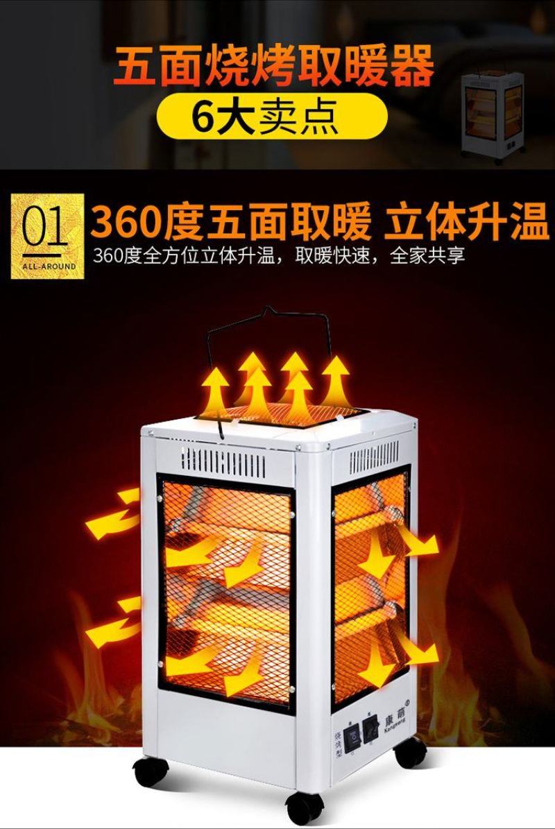 五面取暖器烧烤型新款烤火炉家用多功能电热扇省电小太阳节能