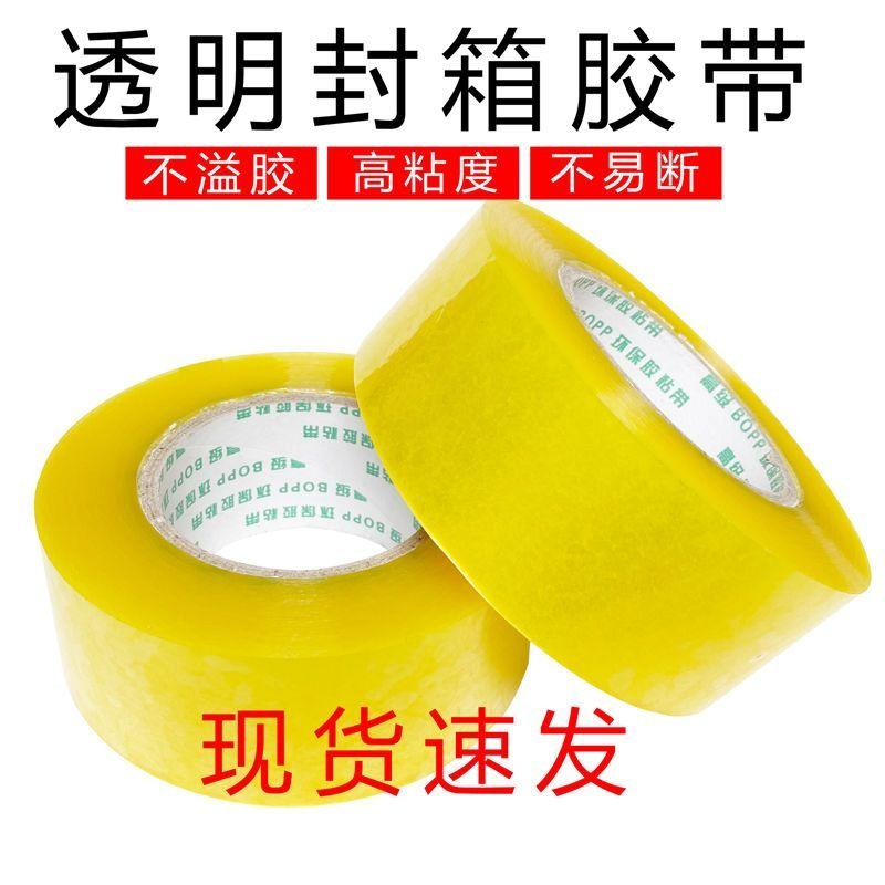 透明胶带批发高粘度快递打包封口胶带封箱宽胶带电商打包胶布